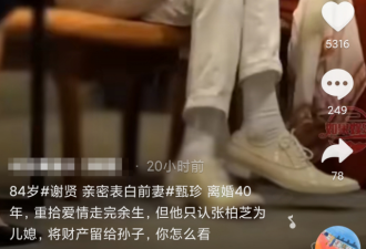 曝84岁谢贤和前妻复合共度余生 公开拥吻