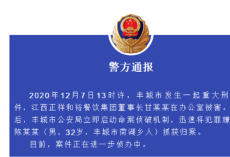 知名企业家于办公室遇害 32岁嫌疑人被抓获