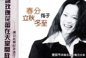 高晓松结婚之后，27岁女星一袭红衣上吊自杀