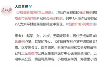 四川确诊女孩最新轨迹曝光