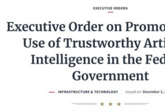 特朗普：将在政府推广可信赖的人工智能