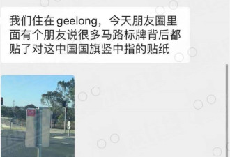 澳街头出现“对中国国旗竖中指”贴纸