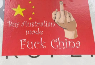 澳街头出现“对中国国旗竖中指”贴纸