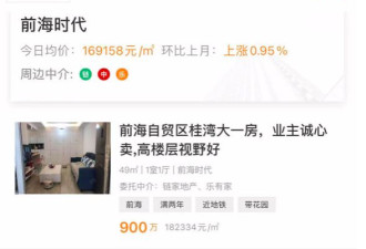 炒房者花728万在深圳买房 只卖了660万