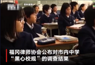 日本57所中学规定学生只能穿白色内衣