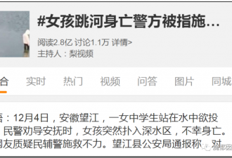 中国警方亲眼看着女孩被活活溺亡？