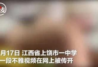 中学生性爱视频，多人运动曝光