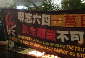 不畏国安法威胁 香港支联会誓言坚守初衷