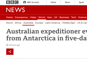 澳大利亚南极局：真幸运，有中国破冰船路过