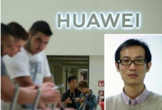 涉替华为盗美企技术 华裔教授获释将返中国