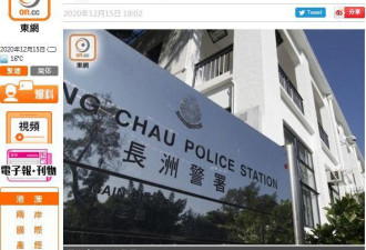 港媒：香港长洲警署一警务人员吞枪自杀