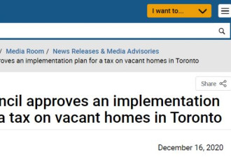 定了！多伦多将于2022年征收房屋空置税