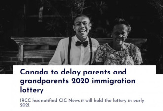 今年父母祖父母团聚移民抽签被推迟到2021年初