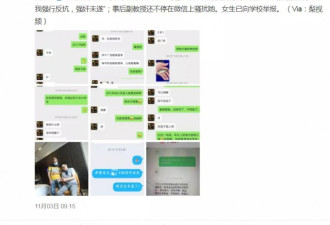中国女大学生被胁迫脱衣服：不陪睡觉 别想毕业