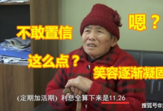 中国一老人拿61年前存单取款，遭银行拒绝