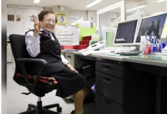 全球最高龄主管 日本90岁上班女郎还不想退休