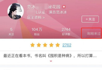范冰冰卖二手货 贴身衣物破旧脏乱还售高价