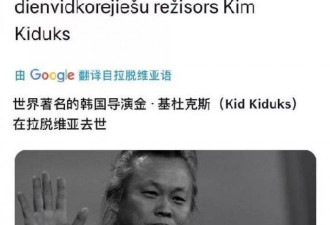 韩国著名导演金基德感染新冠去世