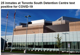 多伦多拘留中心25囚犯感染
