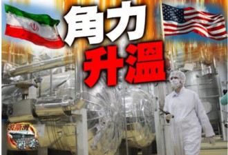 伊朗炼铀纯度拟升至20% 达核协议前水平