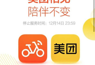 再见了，摩拜App！昨晚正式停止服务