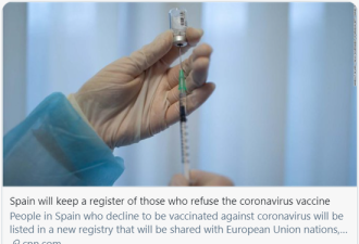 西班牙：拒绝接种疫苗者要登记