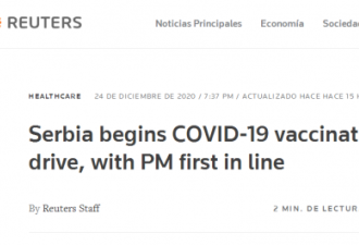 塞总尔维亚理透露:总统可能接种中国疫苗