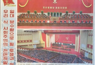 时隔5年，朝鲜劳动党大会为何引人瞩目？