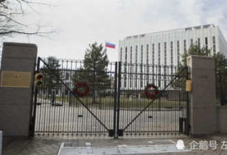 俄大使馆：是美国发起了“签证战争”