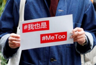受害人成被告且败诉 中国MeToo运动受打击
