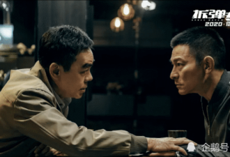 《拆弹专家2》即将上映，刘青云倪妮加盟