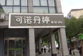 女子月薪2500花近60万美容，老公急哭