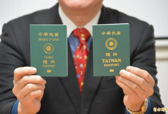 台湾又换新护照了 这几个字特别大…