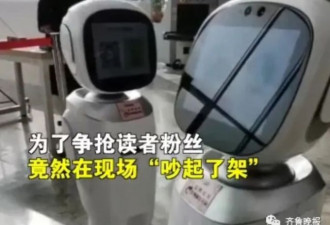 2机器人吵起来了 网友:像极了我和闺蜜