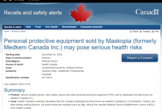 别用!安省公司出售的PPE用品或有严重健康风险