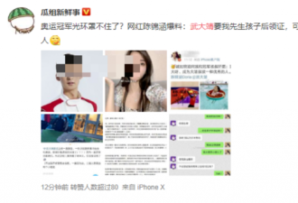 武大靖被曝劈腿骗孕，聊天私密照流出