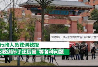 年终奖仅8元！中国大学教授在寒风中集体讨薪