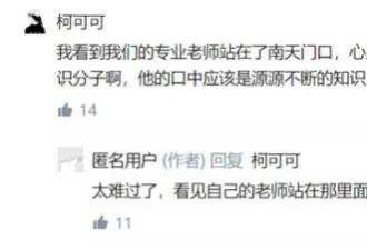 年终奖仅8元！中国大学教授在寒风中集体讨薪