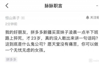 拼多多丑闻频发！员工猝死，自杀，被辞退