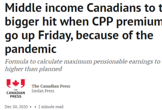1月1日起加拿大退休金供款将大涨！中产受冲击