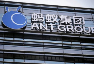 蚂蚁已成立整改工作组 对标监管要求整改