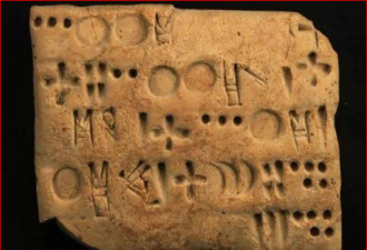4000年前的神秘语言被破译 揭秘远古文明