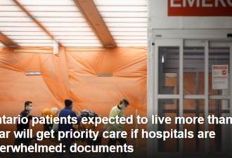 安省医院一旦不堪重负 将放弃活存12个月内患者