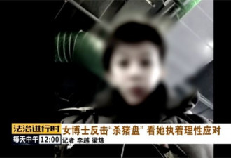 女博士遇"杀猪盘"绝地反击 骗子被抓时很惨