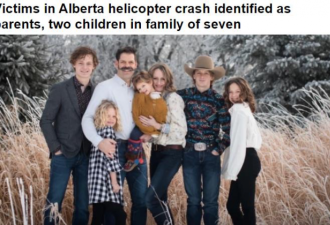 家庭惨剧！飞机坠毁父母与两个孩子丧生