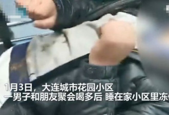 中国一男子醉酒睡小区，被冻成冰棍