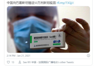 中国再给“巴铁”送大礼 50万剂免费新冠疫苗！