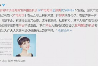 郑爽终于被正式封杀！那些年被封杀的明星...