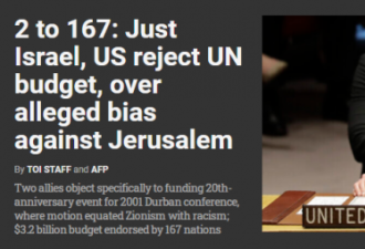 美国、以色列反对联合国2021年度预算案
