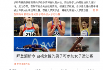 拜登要求学校必须接受变性人参加女子运动会？